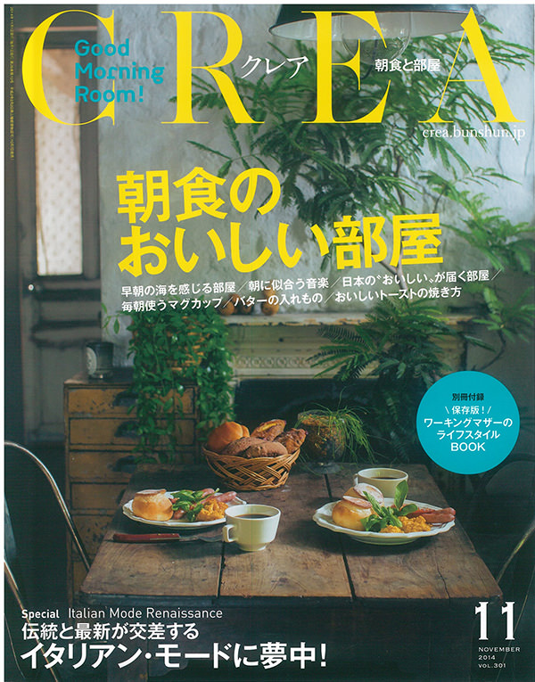 CREA2014年11月号表紙