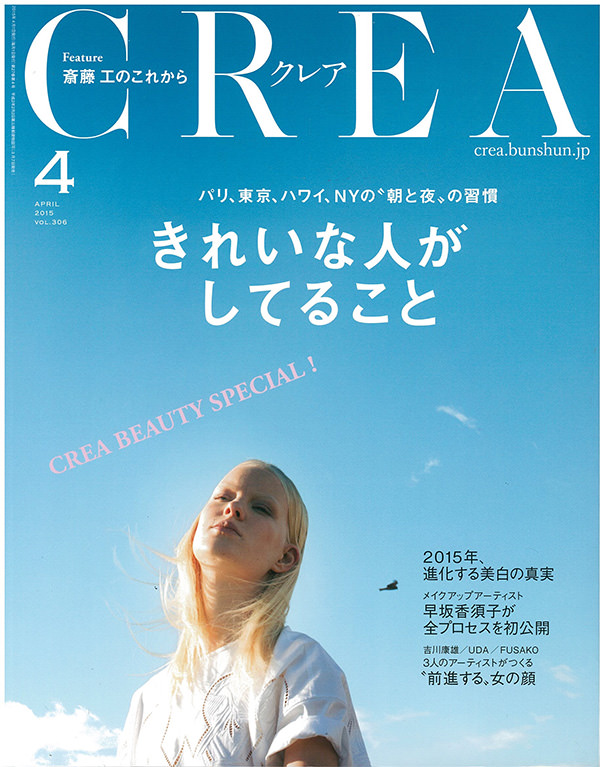 CREA2015年4月号表紙